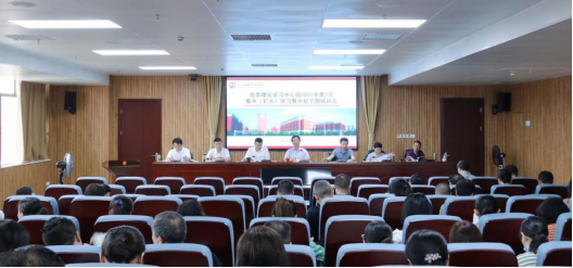学院举行党委理论学习中心组2021年第7次集中（扩大）学习暨中层干部培训