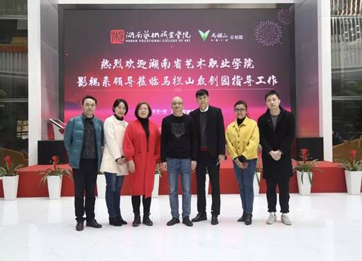 影视系、招就处赴马栏山众创园考察交流