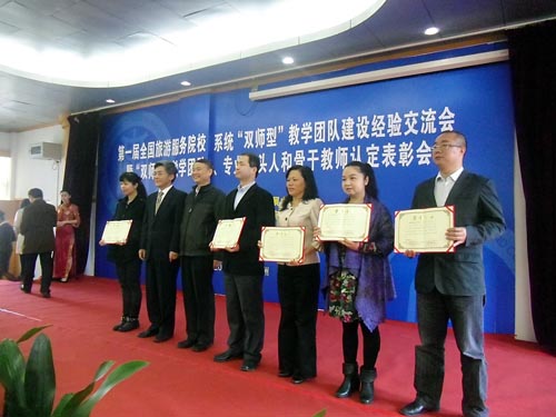 我院旅游管理教师团队获首届全国旅游服务院校系统优秀“双师型”团队称号