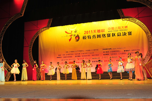我院学生捧回“2011中国小姐大赛”网络赛区大奖