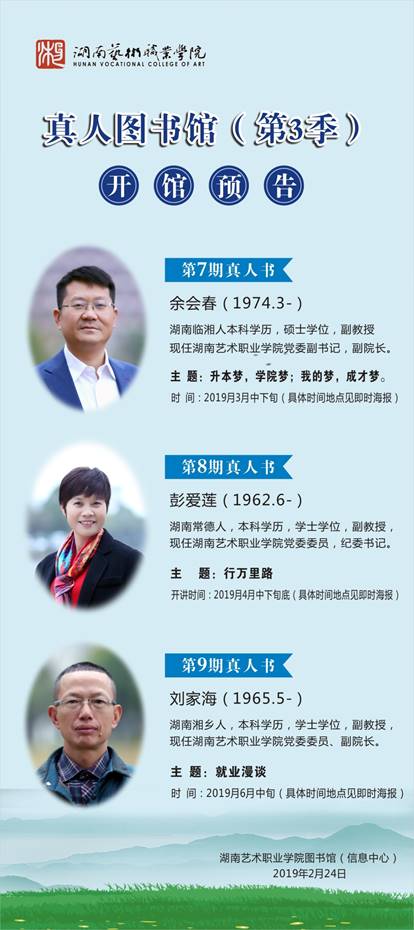 艺苑真人图书馆与您相约春季