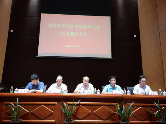 SUNBET申搏领导干部民主测评大会胜利召开