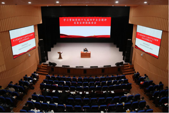 学习贯彻十九届四中全会精神 不忘初心开创事业发展新局面——蒋祖烜同志来我院举行主题宣讲报告会