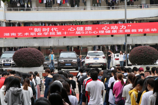 “新时代 心健康 心动力”