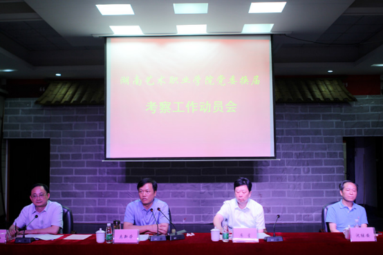 学院党委组织召开院党委、纪委换届工作动员会