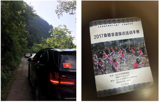 我院与长沙市民族联谊会桑植分会联合举办“2017年桑植非遗探访活动”