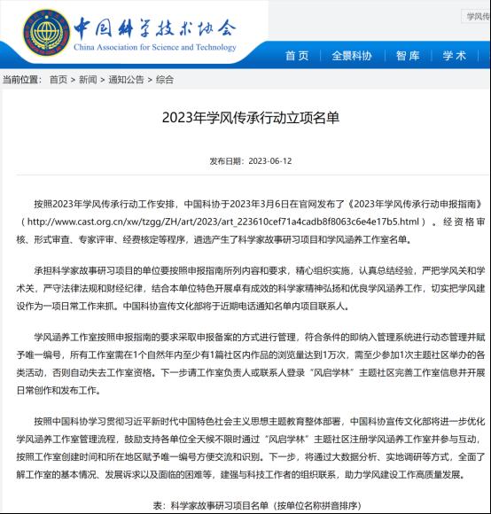 数字产业学院获批中国科协2023年度学风传承行动项目