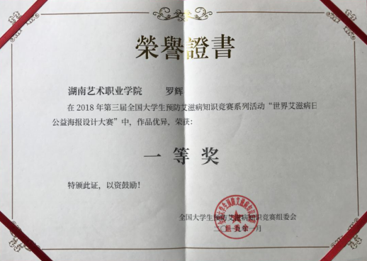 美术系学生在全国性公益海报设计大赛中夺冠