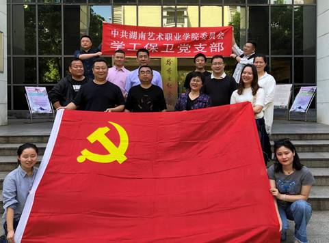 学工保卫党支部赴徐特立纪念馆开展主题党日教育活动