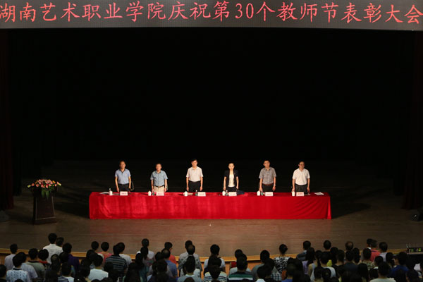 李晖厅长出席我院庆祝第三十个教师节暨先进个人表彰大会