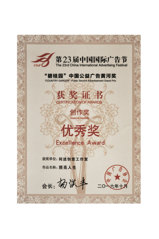 我院何进老师作品获中国公益广告黄河奖优秀奖
