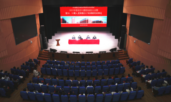 学院举办业余党校入党积极分子培训班结业典礼