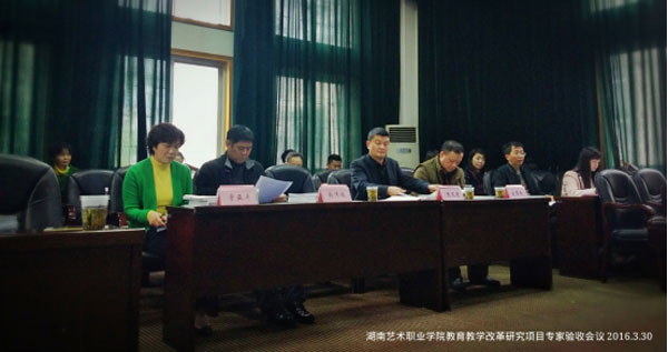 我院顺利举行教育教学改革研究项目专家验收会