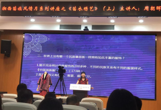 周朝晖《苗衣绣艺——穿在身上的史书》在省图书馆开讲