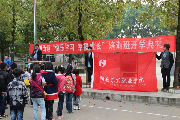 “大手小手，筑梦飞翔”艺术支教活动正式启动