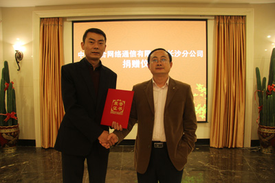 中国联通长沙分公司为我院60周年校庆捐款