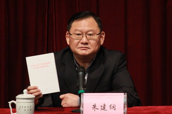 朱建纲厅长来我院作党的十八届三中全会《决定》学习辅导报告