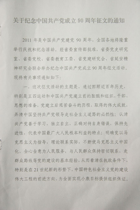 关于纪念中国共产党成立90周年征文的通知