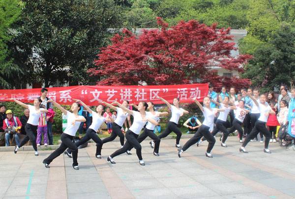 我院舞蹈系开展“文艺进社区”公益演出活动