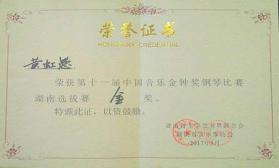 我院教师在中国音乐金钟奖湖南选拔赛中斩获殊荣