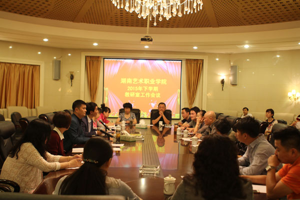 学院召开2015年秋季学期教研室工作会议