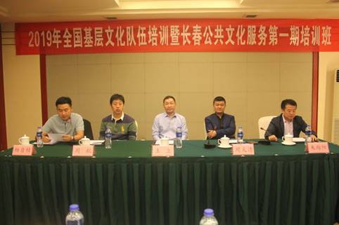 我院承办的2019年长春市公共文化服务培训班开班