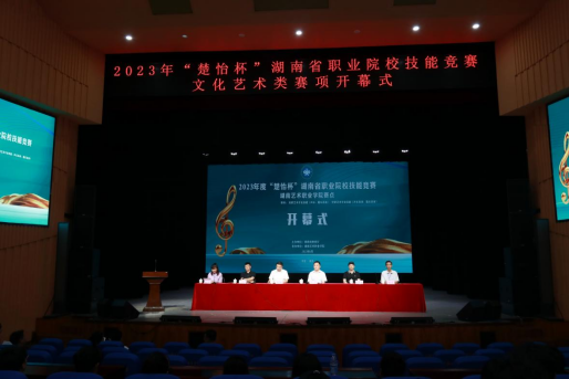2023年度“楚怡杯”湖南省职业院校技能竞赛艺职院赛点开幕