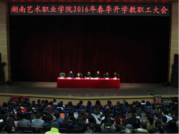 学院召开教职工大会部署新年工作