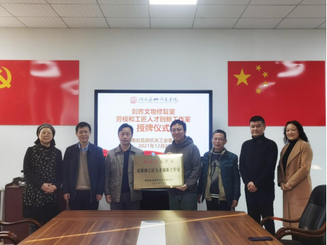 湖南省直劳模和工匠人才创新工作室“刘胄文物修复工作室”正式授牌