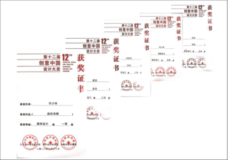 美术系师生在第12届“创意中国”设计大奖赛中获佳绩