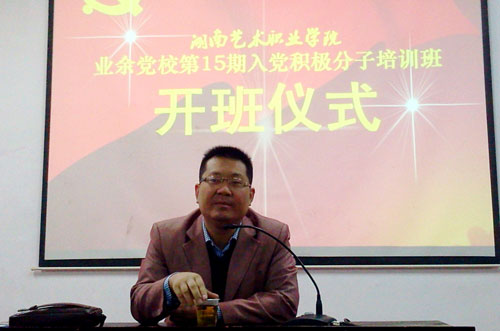 我院举行业余党校第15期入党积极分子培训开班典礼