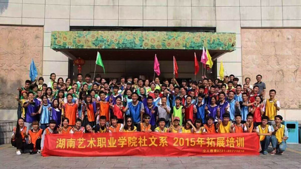 社文系组织学生开展素质拓展培训