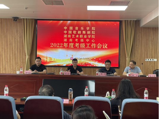 学院召开2022年度考级工作会议