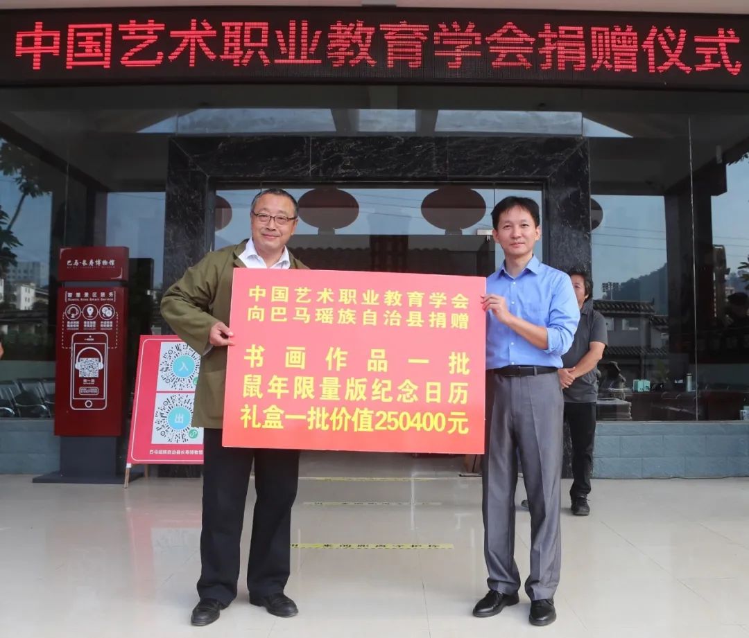 我院教师参加中国艺术职业教育学会捐赠活动