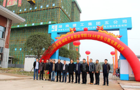 学院举行新校区3#、4#学生公寓封顶庆典仪式