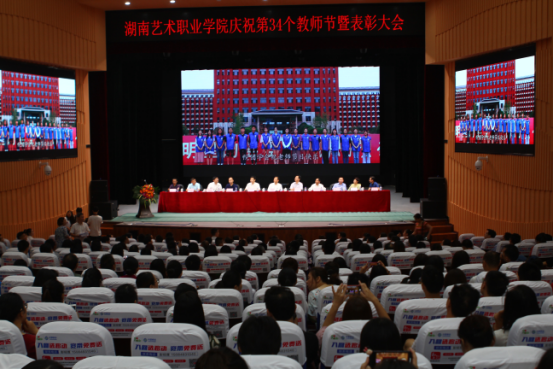 禹新荣厅长出席我院教师节表彰大会