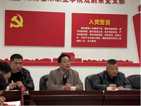 戏剧系党支部召开党史学习教育专题组织生活会