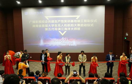 广播影视校企共建生产性实训基地迎来竣工剪彩.JPG