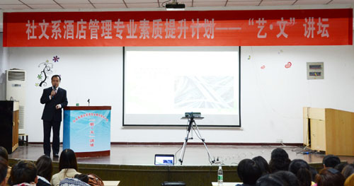 社文系酒店管理专业学生素质提升计划系列活动启动