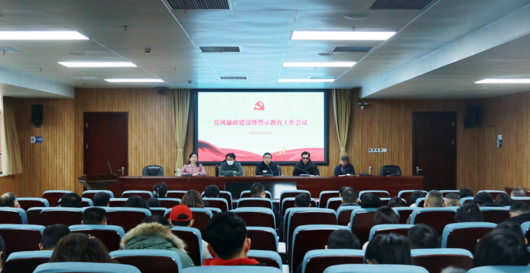学校召开党风廉政建设暨警示教育工作会议