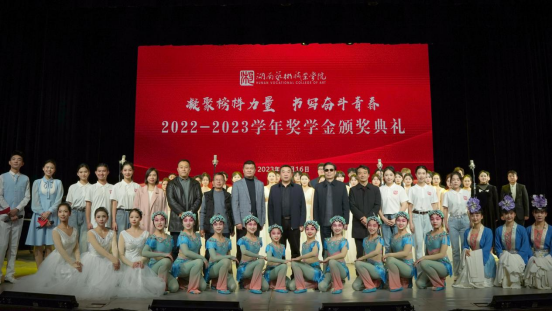 凝聚榜样力量  书写奋斗青春——学校举行2022-2023学年奖学金颁奖典礼