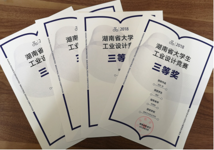 美术系学子在全省大学生工业设计大赛中获奖