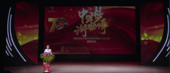 湖南省第四届网络原创视听节目大赛在我院举行颁奖典礼