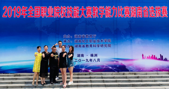 我院团队顺利入围“国赛”湖南省选拔赛