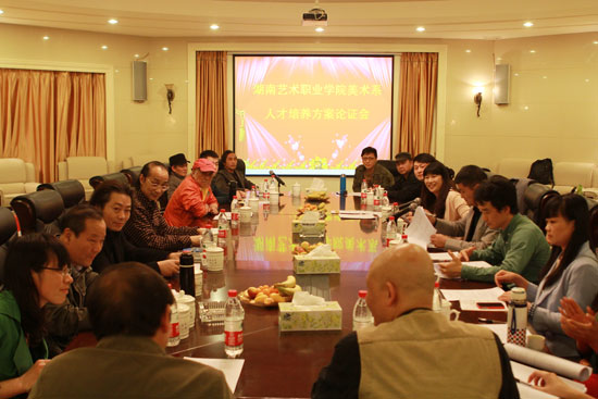 美术系召开人才培养方案专家论证会