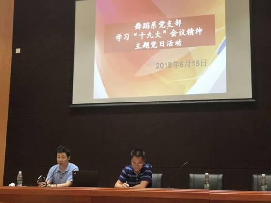 学习党的十九大会议精神