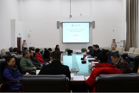 学院召开2018年秋季学期期末重点工作协调会