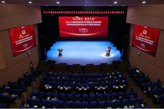 红心向党拼搏追梦 感恩资助励志育人——全省国家奖学金获得者优秀事迹巡回报告会启动仪式暨首场报告会在我院举行
