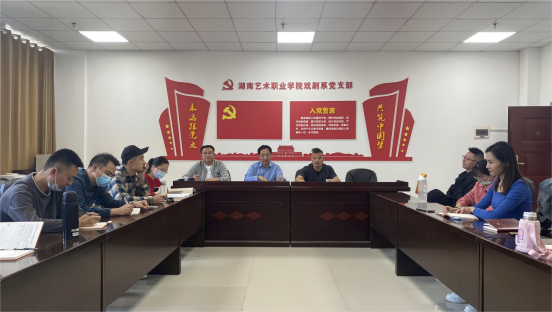 戏剧学院党支部开展专题党课活动学习党的二十大精神