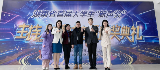喜报|湖艺学子在湖南省首届主持人大赛“新声奖”各个赛项中斩获佳绩